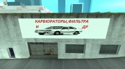Новый салон ВАЗ №2 for GTA San Andreas miniature 3