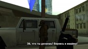 GTA Invasion V3.0 для GTA San Andreas миниатюра 5