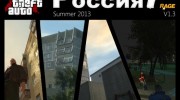 Криминальная Россия RAGE v1.3.1 для GTA 4 миниатюра 1