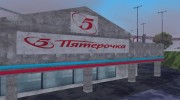 Супермаркет Пятёрочка for GTA 3 miniature 8