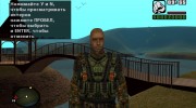 Шрам в бронекостюме Страж Свободы из S.T.A.L.K.E.R для GTA San Andreas миниатюра 1