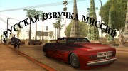 Русская озвучка v3 for GTA San Andreas miniature 1