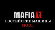Российские машины для Mafia II миниатюра 4