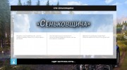 СПК Сеньковщина для Farming Simulator 2015 миниатюра 1