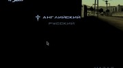 Русификатор Народный перевод (Zone Of Games) for GTA San Andreas miniature 2