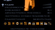 Orange GTA IV HUD для GTA San Andreas миниатюра 7
