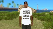 Потраченная футболка for GTA San Andreas miniature 1