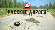 Русские Дороги para BeamNG.Drive miniatura 1