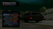 Extreme Car Control by xXx2o1o 2.0 для GTA San Andreas миниатюра 2
