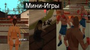 Мини-Игры para GTA San Andreas miniatura 1