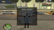 Cheat Menu (Русская Версия) for GTA San Andreas miniature 2