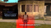 DYOM Markers для GTA San Andreas миниатюра 2