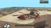 Пак воздушного вертолетного транспорта  миниатюра 7