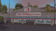 Супермаркет Пятёрочка для GTA 3 миниатюра 1