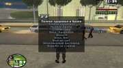 Cheat Menu (Русская Версия) para GTA San Andreas miniatura 3