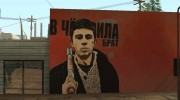 Сергей Бодров Арт Стена для GTA San Andreas миниатюра 1