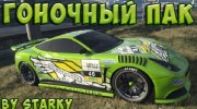 RacingPack  миниатюра 1