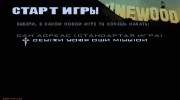 DYOM 8.1 для GTA San Andreas миниатюра 1