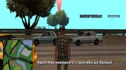 Приключения Ашота: Часть 1 для GTA San Andreas миниатюра 1