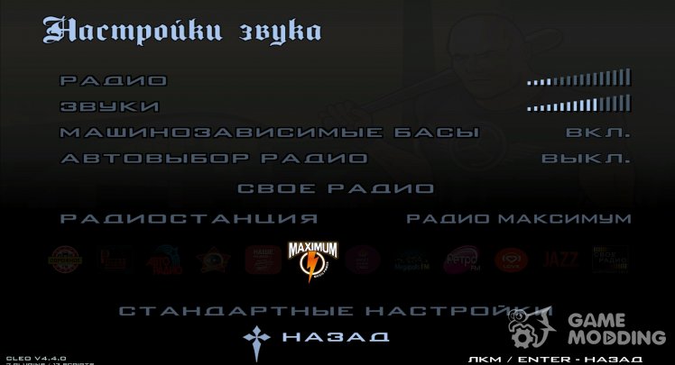 9 радиостанций для GTA Criminal Russia (Обновление: 20/07/2023)