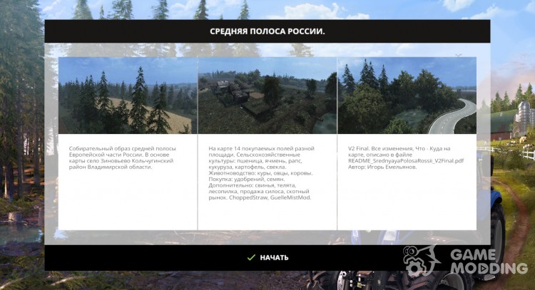 Средняя Полоса России v2.0 Финал для Farming Simulator 2015