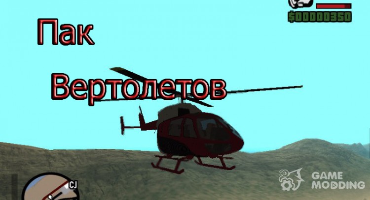 Pak de helicópteros para GTA San Andreas