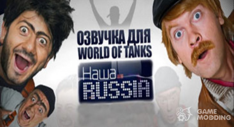 A cheerful voice our Russia for World Of Tanks