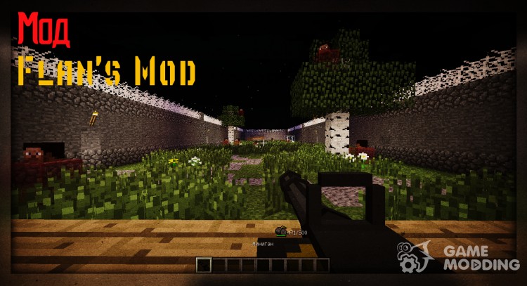 Flan’s Mod для Minecraft
