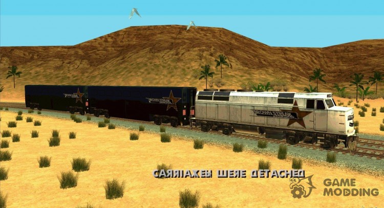Отцепка вагонов для GTA San Andreas