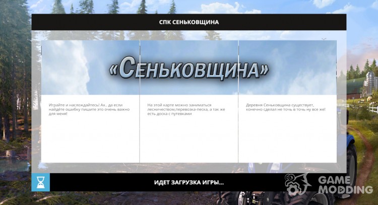 СПК Сеньковщина для Farming Simulator 2015