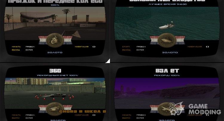 Текстуры экрана всех школ и их иконок из GTA SA Mobile для GTA San Andreas