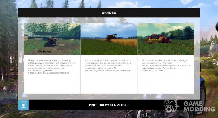 Орлово v1.0 для Farming Simulator 2015