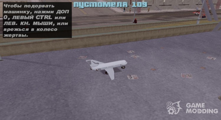 RC airtrain для GTA 3