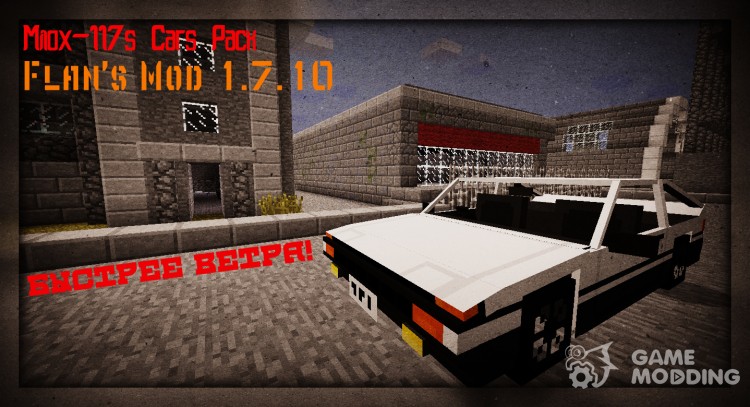 Milox-117's Cars Pack для Flan’s Mod для Minecraft