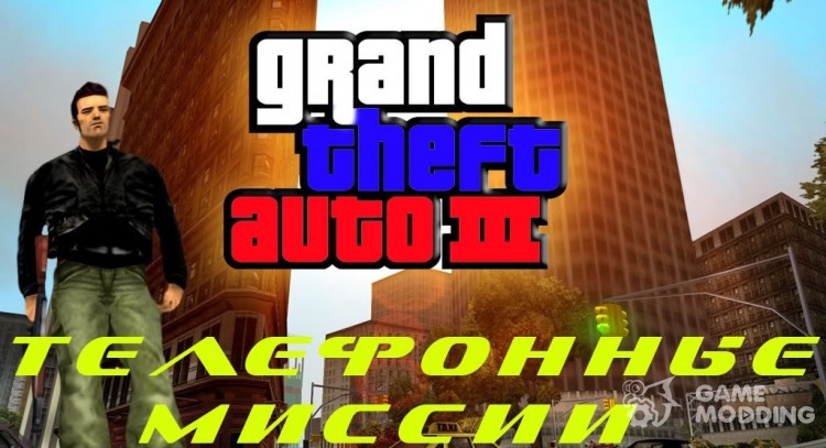 Русификатор телефонных миссий для GTA 3