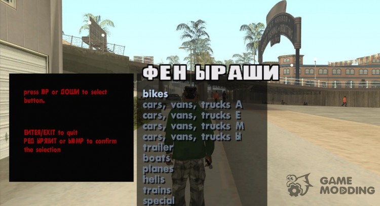 Спаунер машин для GTA San Andreas