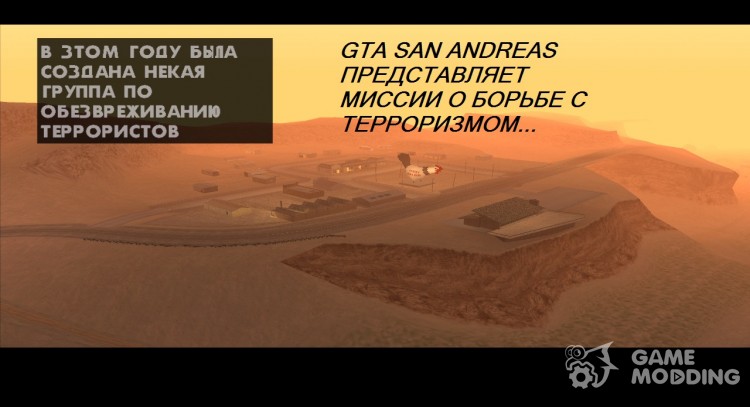 Агент для GTA San Andreas