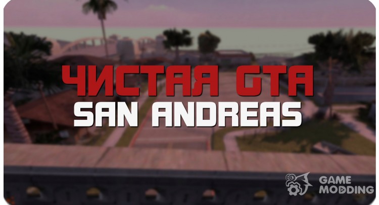Special Pack for mods для GTA San Andreas