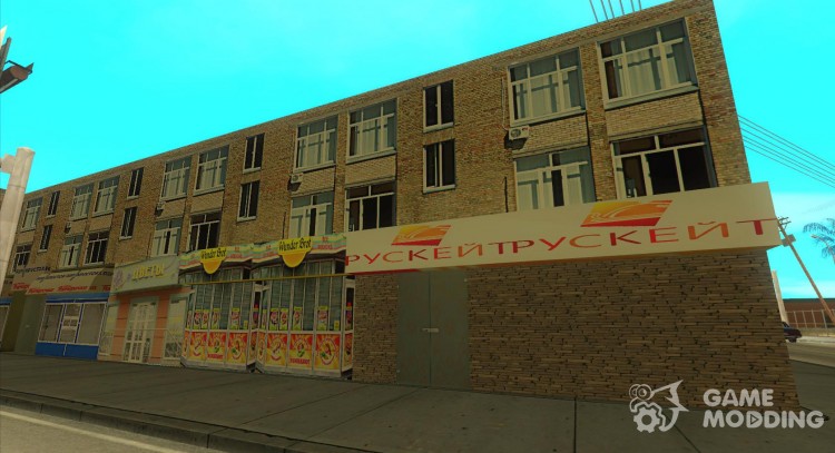 Русские дома в Идлвуде для GTA San Andreas