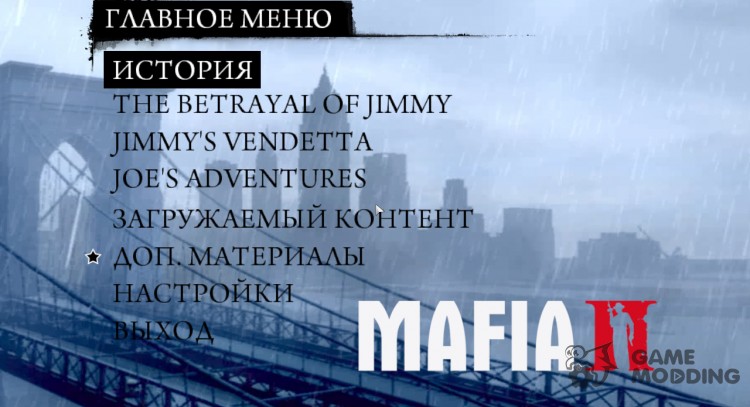 Новое меню для Mafia II