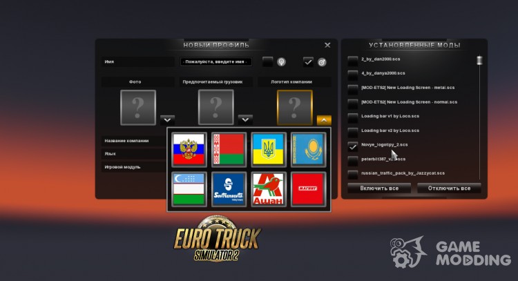 Новые логотипы для Euro Truck Simulator 2