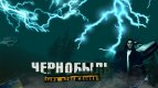 Chernobyl. Exclusion zone. The final. The second film
