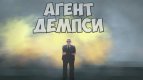 Agent Dempsey (prologue: Bad Russian)