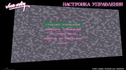 Перевод для мода Советский шрифт для GTA Vice City миниатюра 3