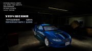 Pontiac GTO for GTA San Andreas miniature 7