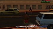 3 миссия из истории Кевина для GTA San Andreas миниатюра 3