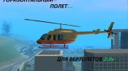 Горизонтальный полет для вертолетов 2.0v for GTA San Andreas miniature 1