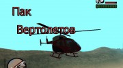Пак вертолетов  миниатюра 1