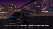 Агент Демпси (Пролог: Плохие русские) для GTA San Andreas миниатюра 4