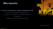 HD Loadscreens для GTA San Andreas миниатюра 5